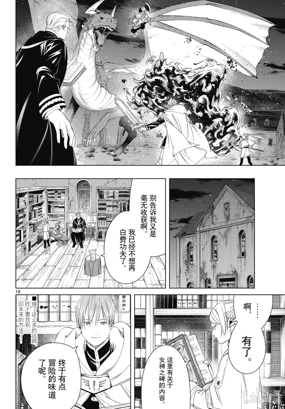 第115话 第18页