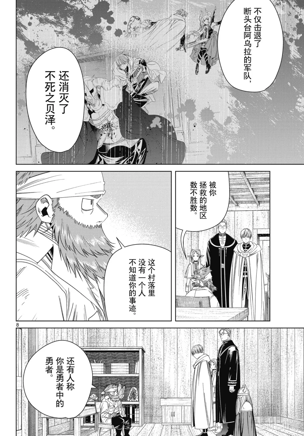 第114话 第8页