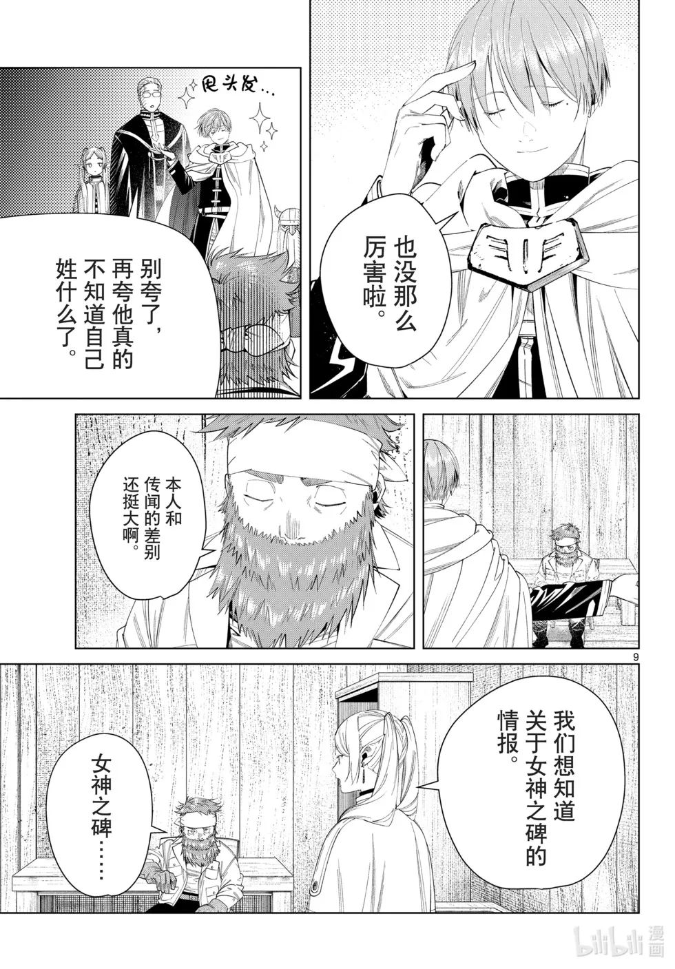 第114话 第9页