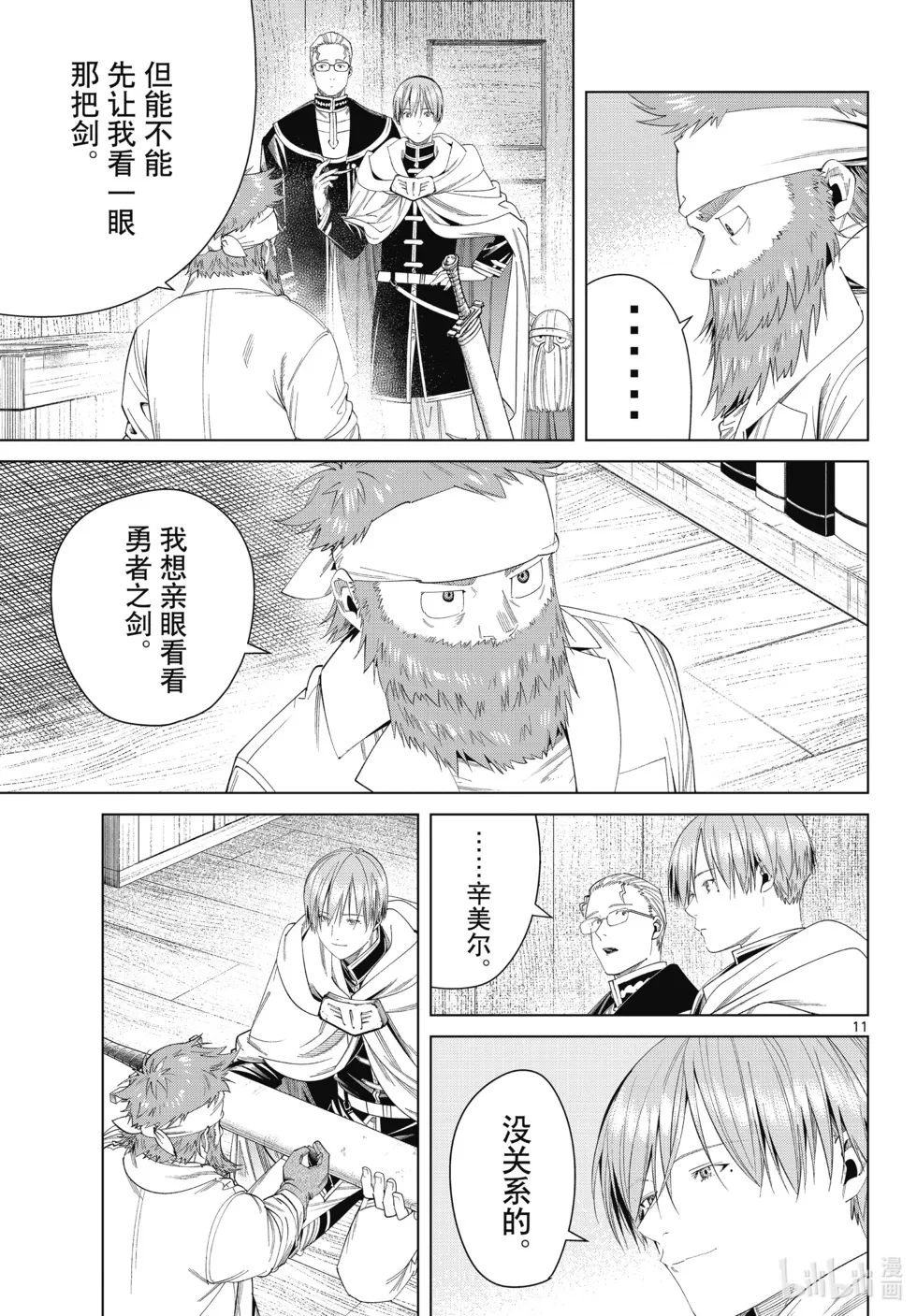 第114话 第11页