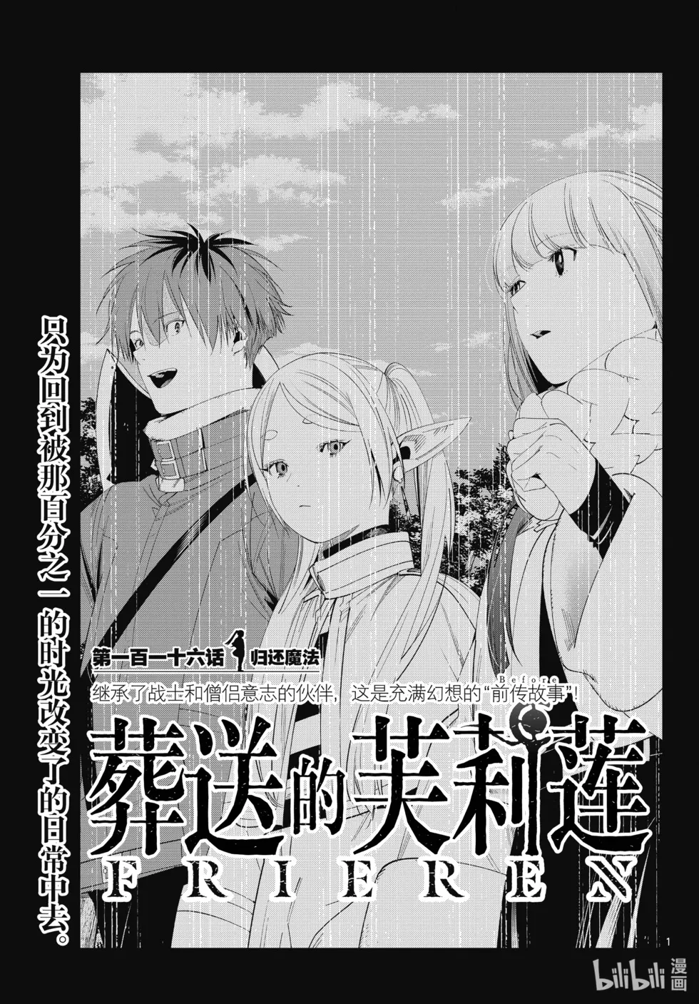 第116话 第1页