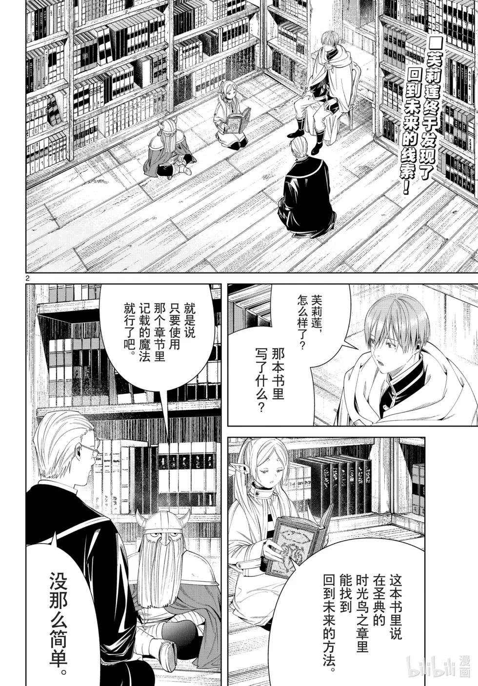 第116话 第2页