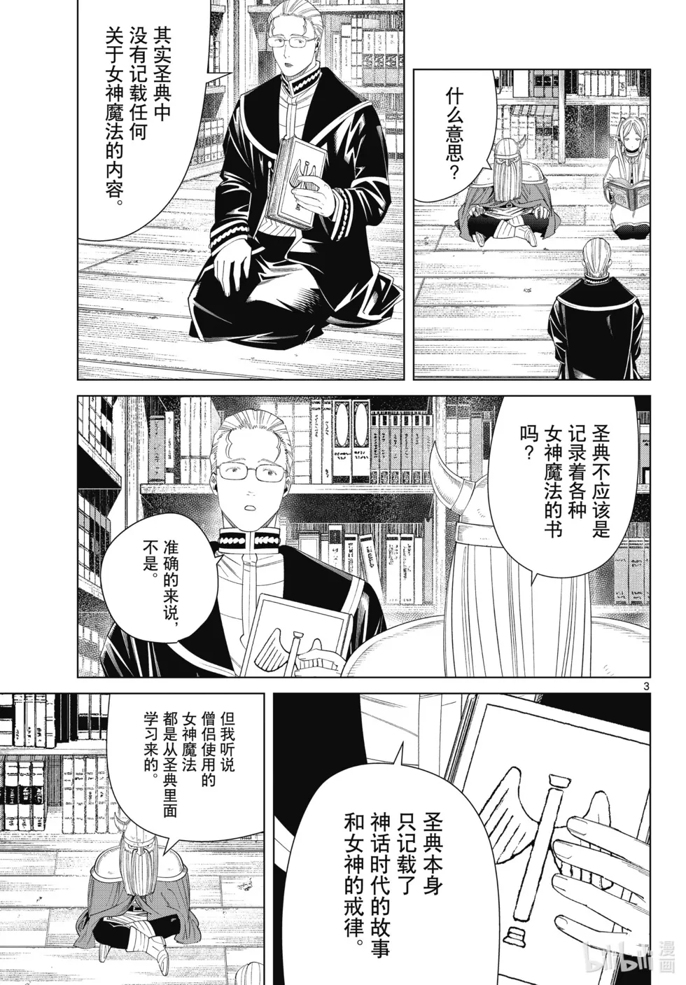 第116话 第3页