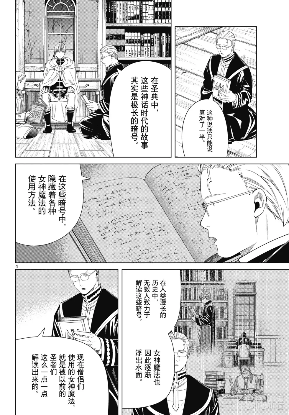第116话 第4页