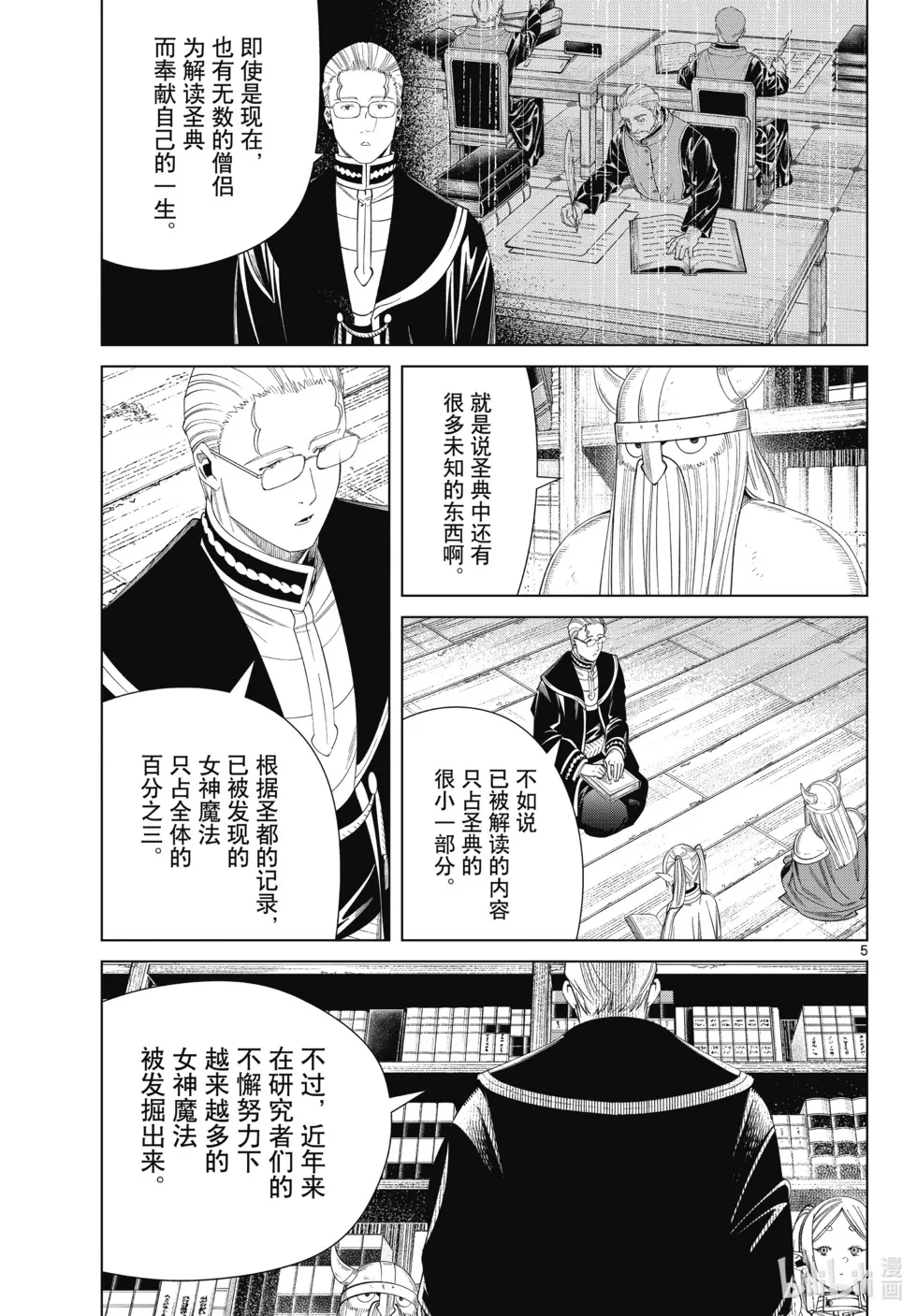 第116话 第5页