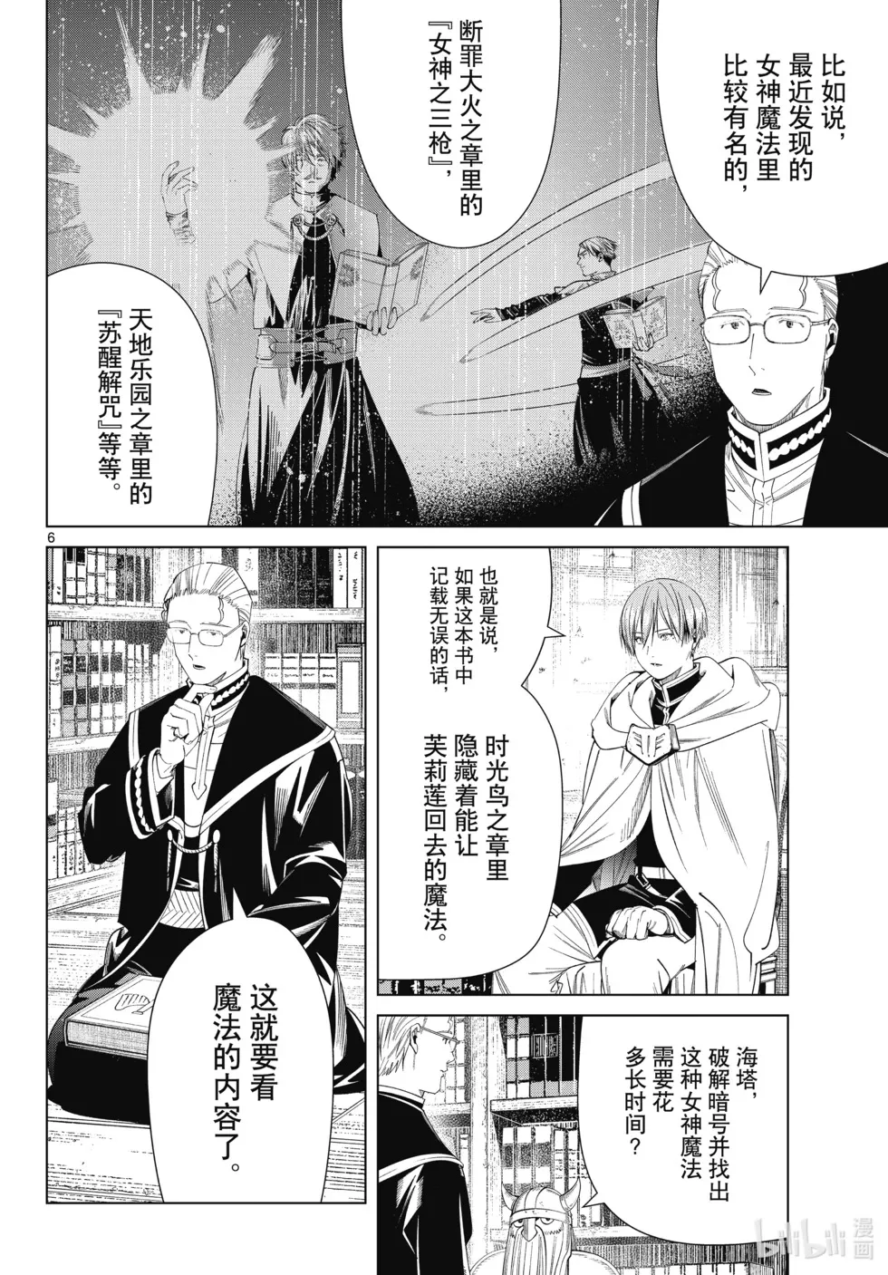 第116话 第6页