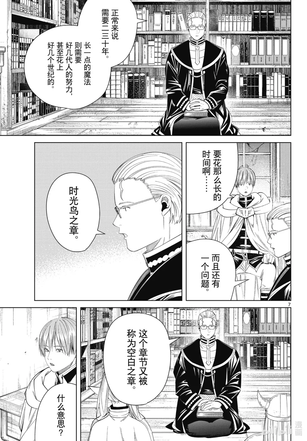 第116话 第7页