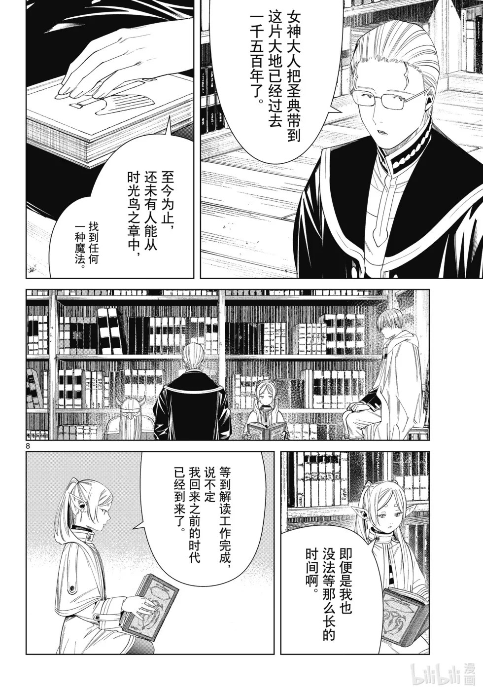 第116话 第8页