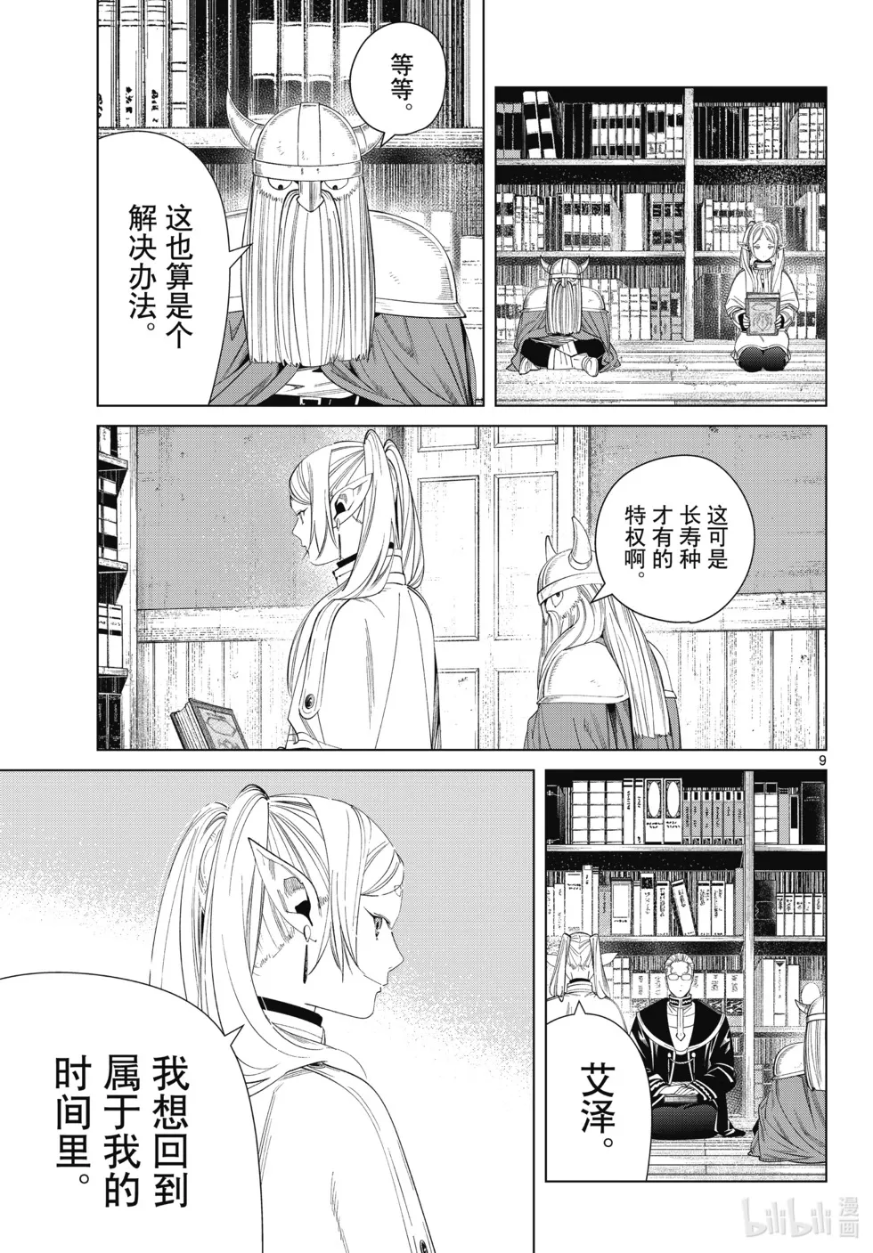 第116话 第9页