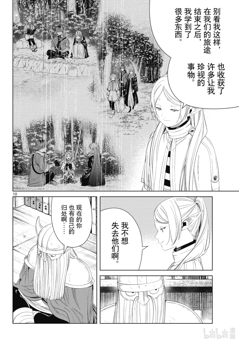 第116话 第10页