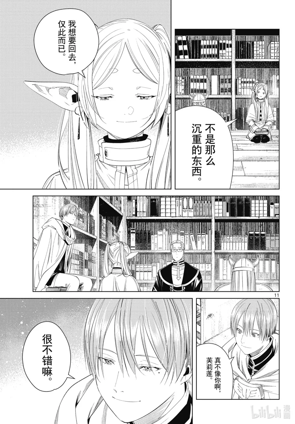 第116话 第11页