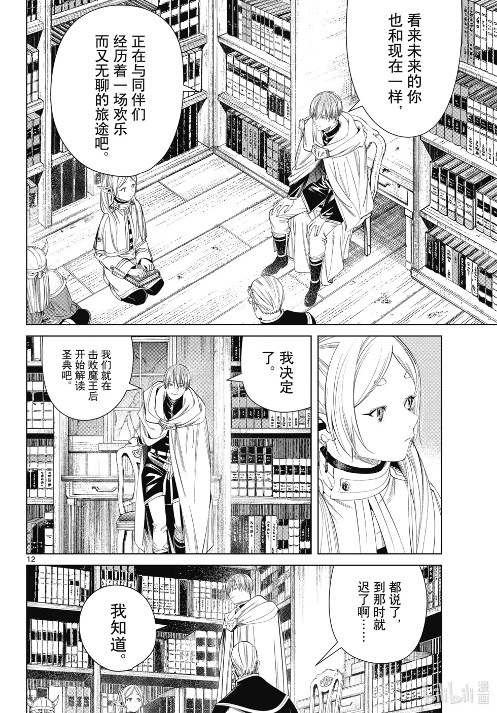 第116话 第12页