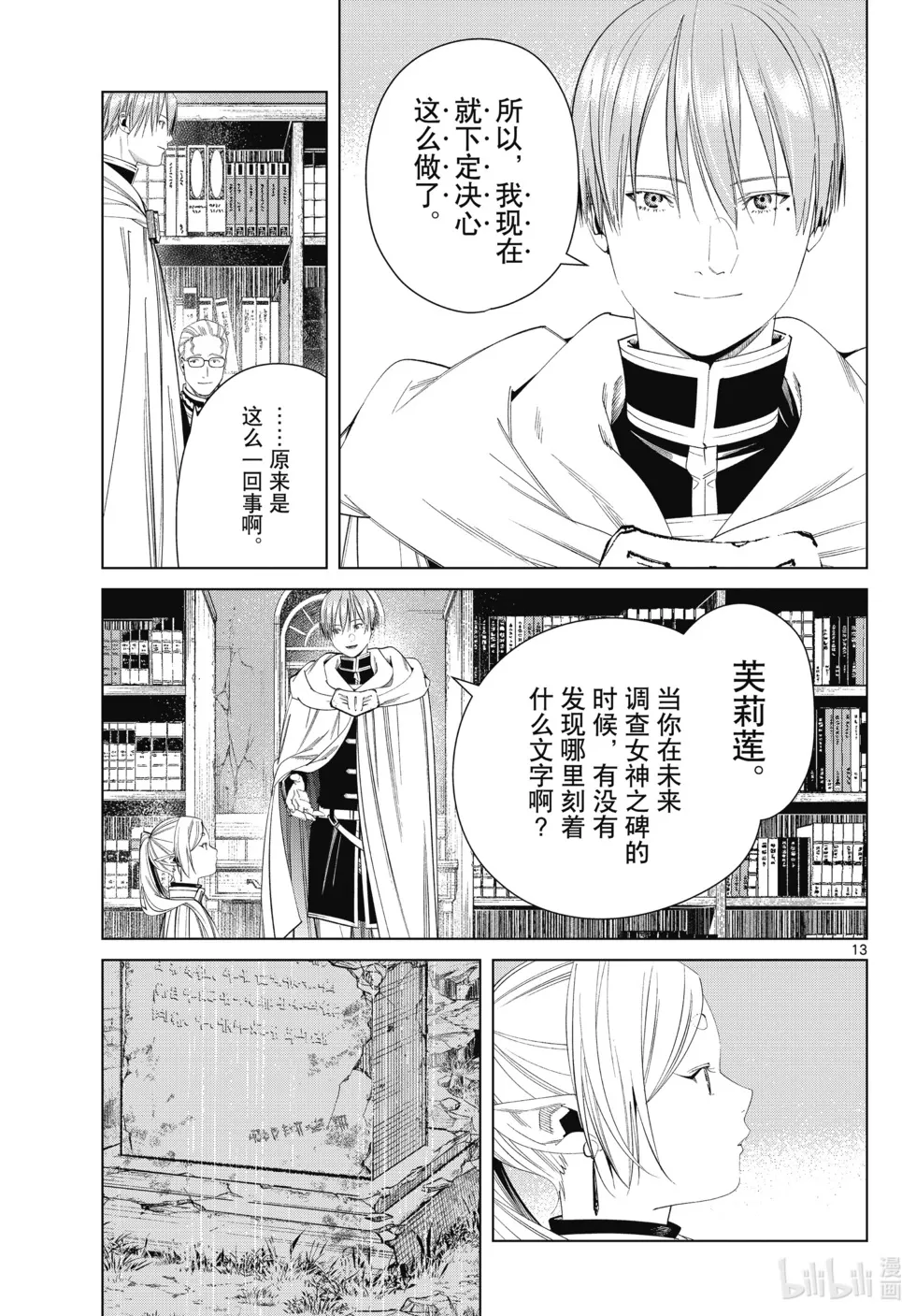 第116话 第13页
