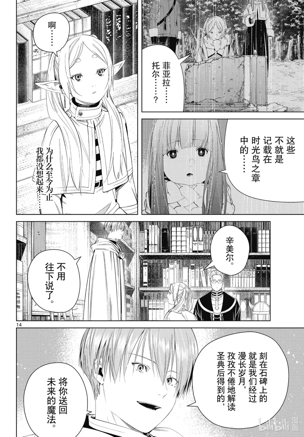 第116话 第14页