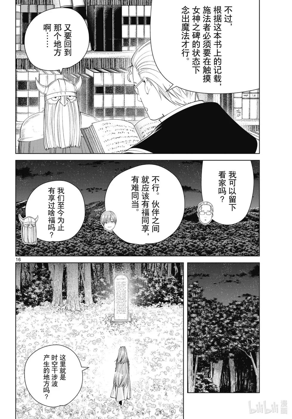 第116话 第16页