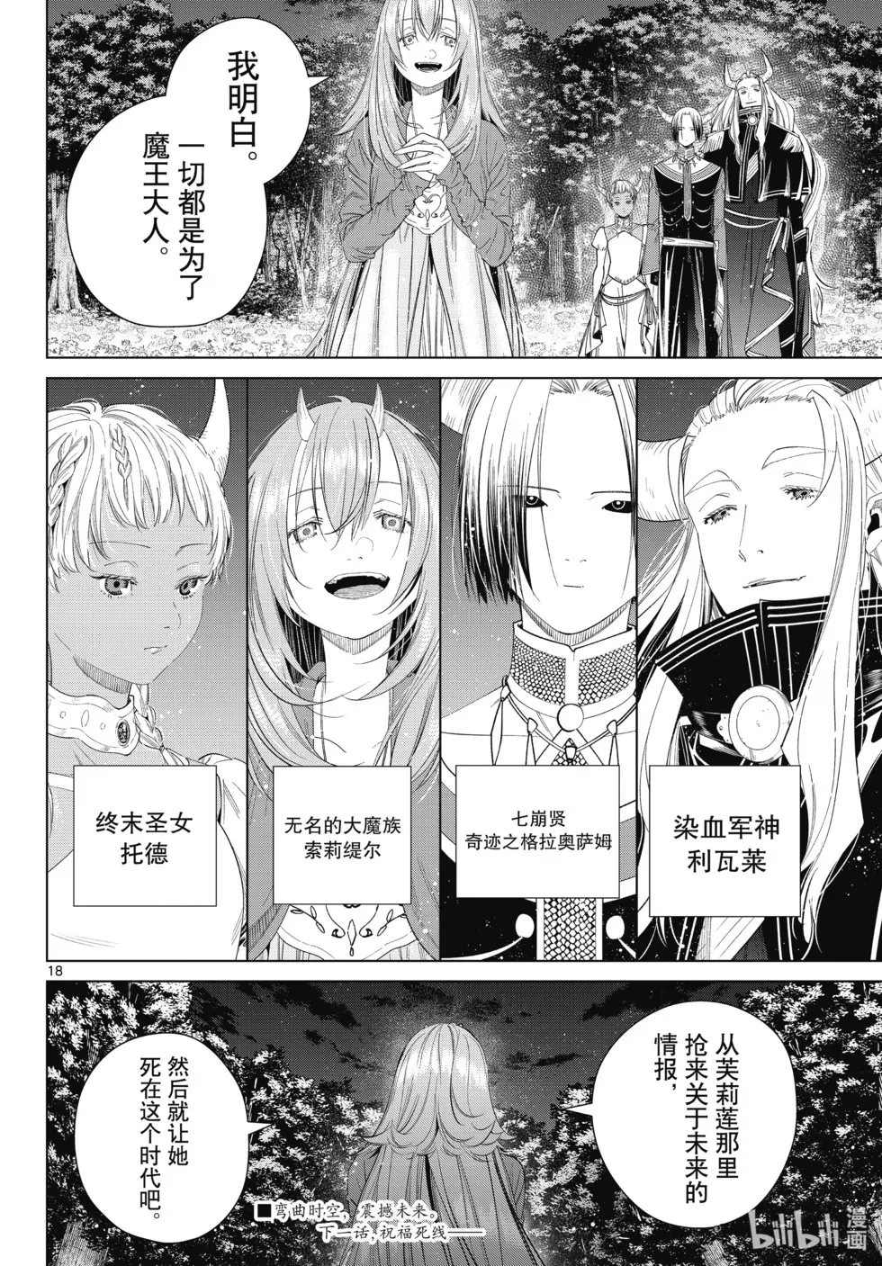 第116话 第18页