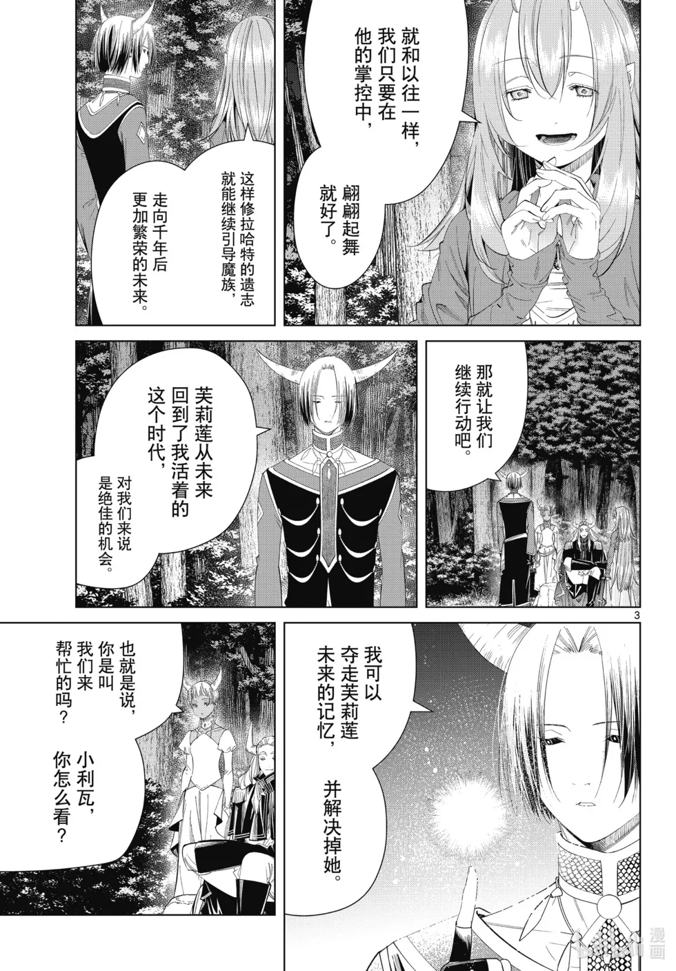 第117话 第3页
