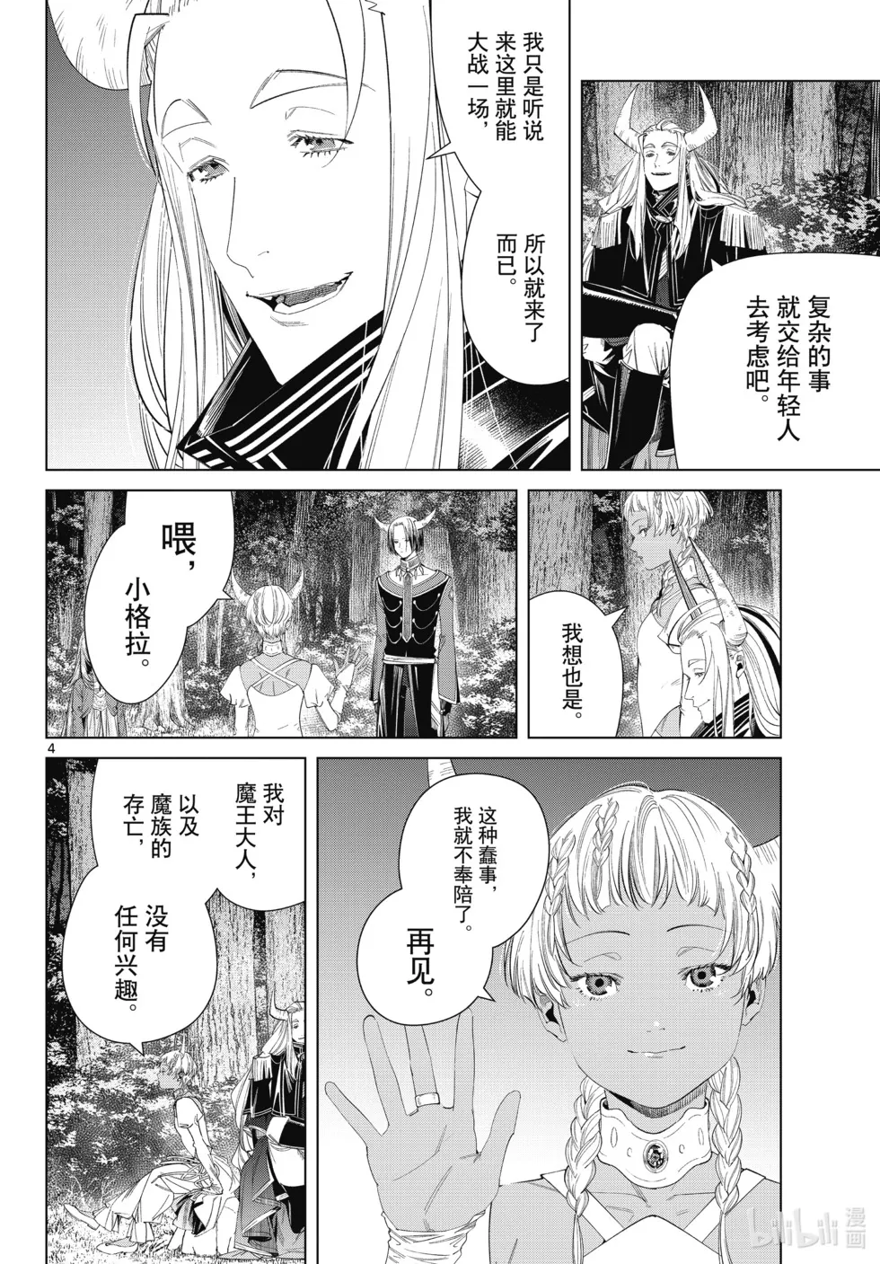第117话 第4页