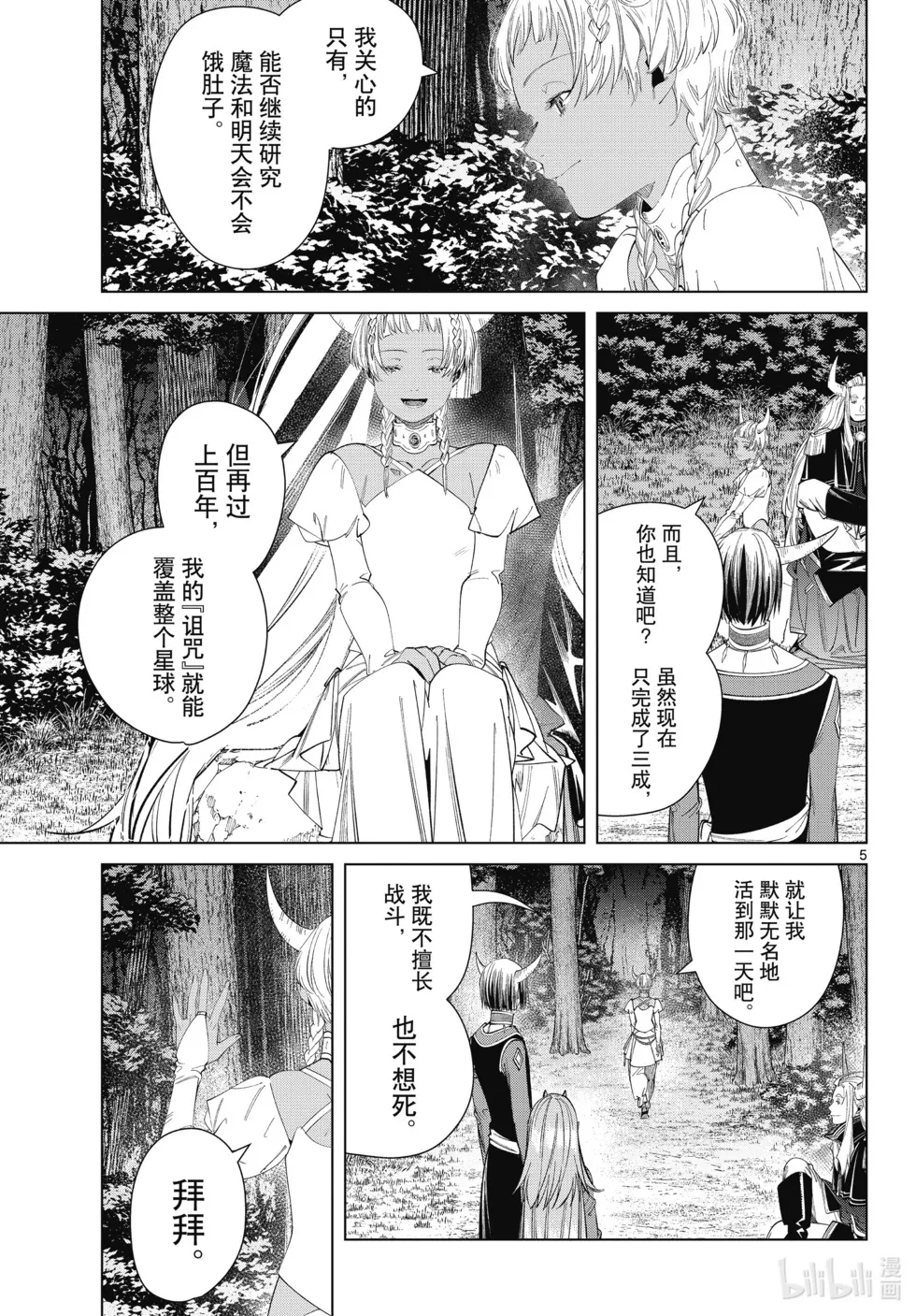 第117话 第5页