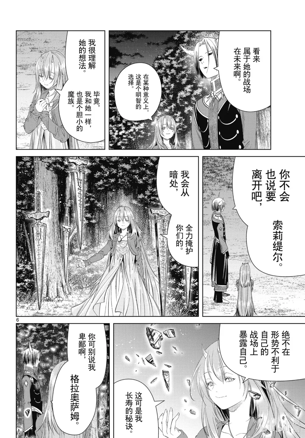第117话 第6页