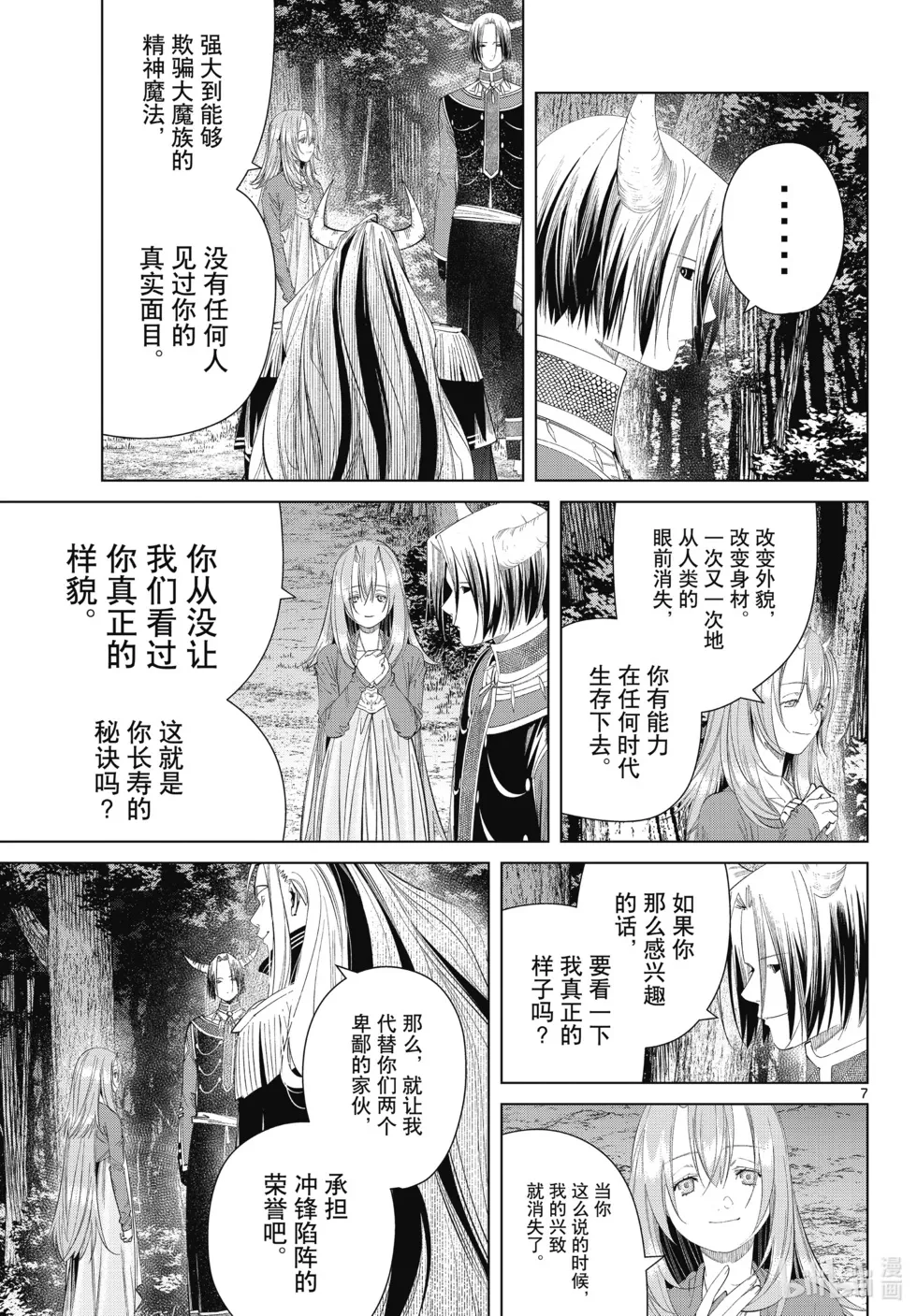 第117话 第7页