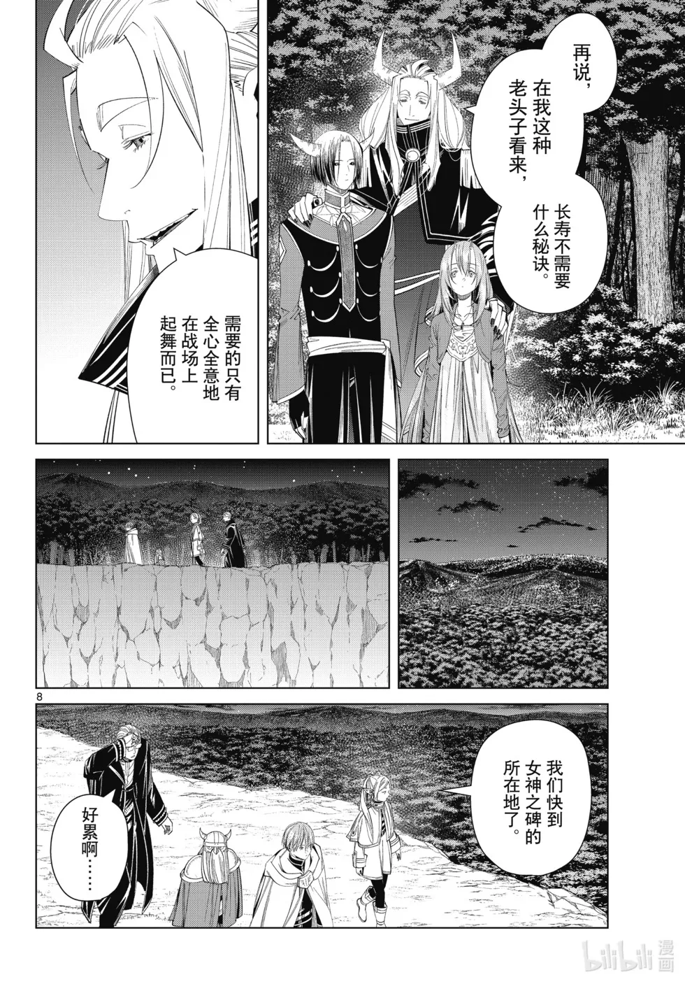 第117话 第8页