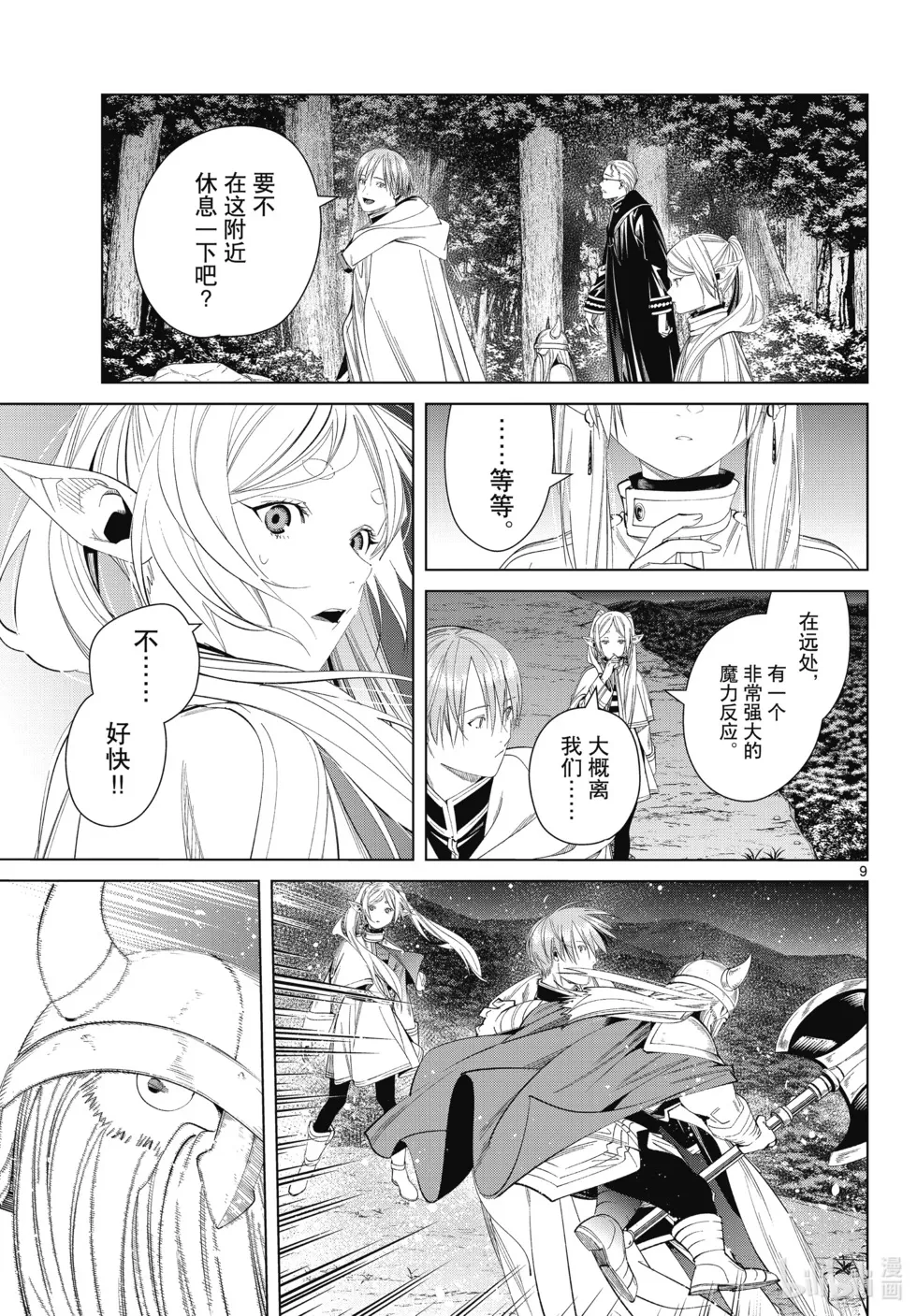 第117话 第9页