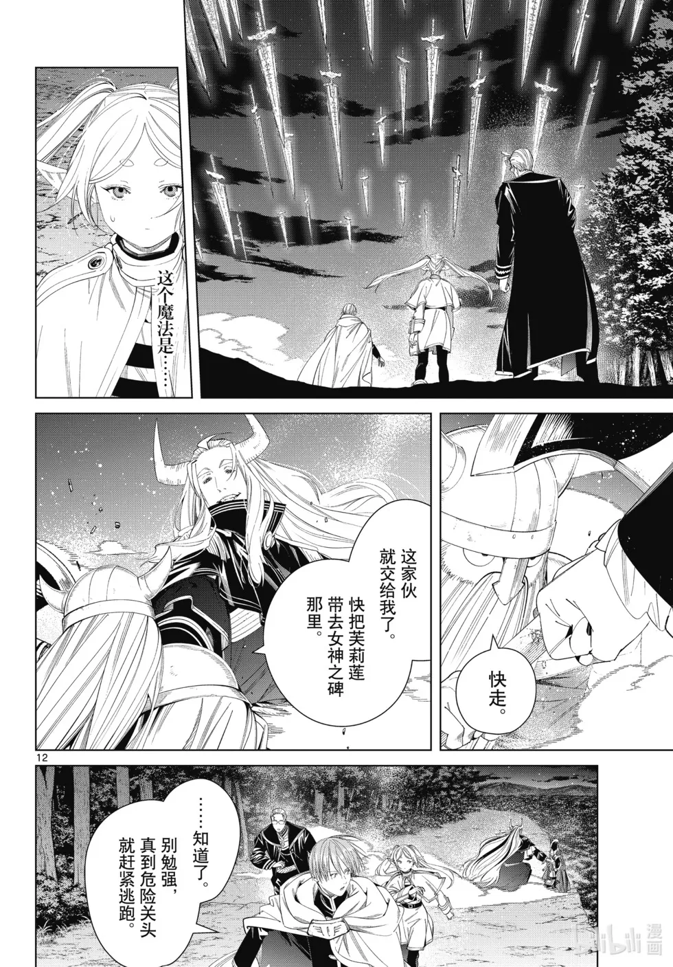 第117话 第12页