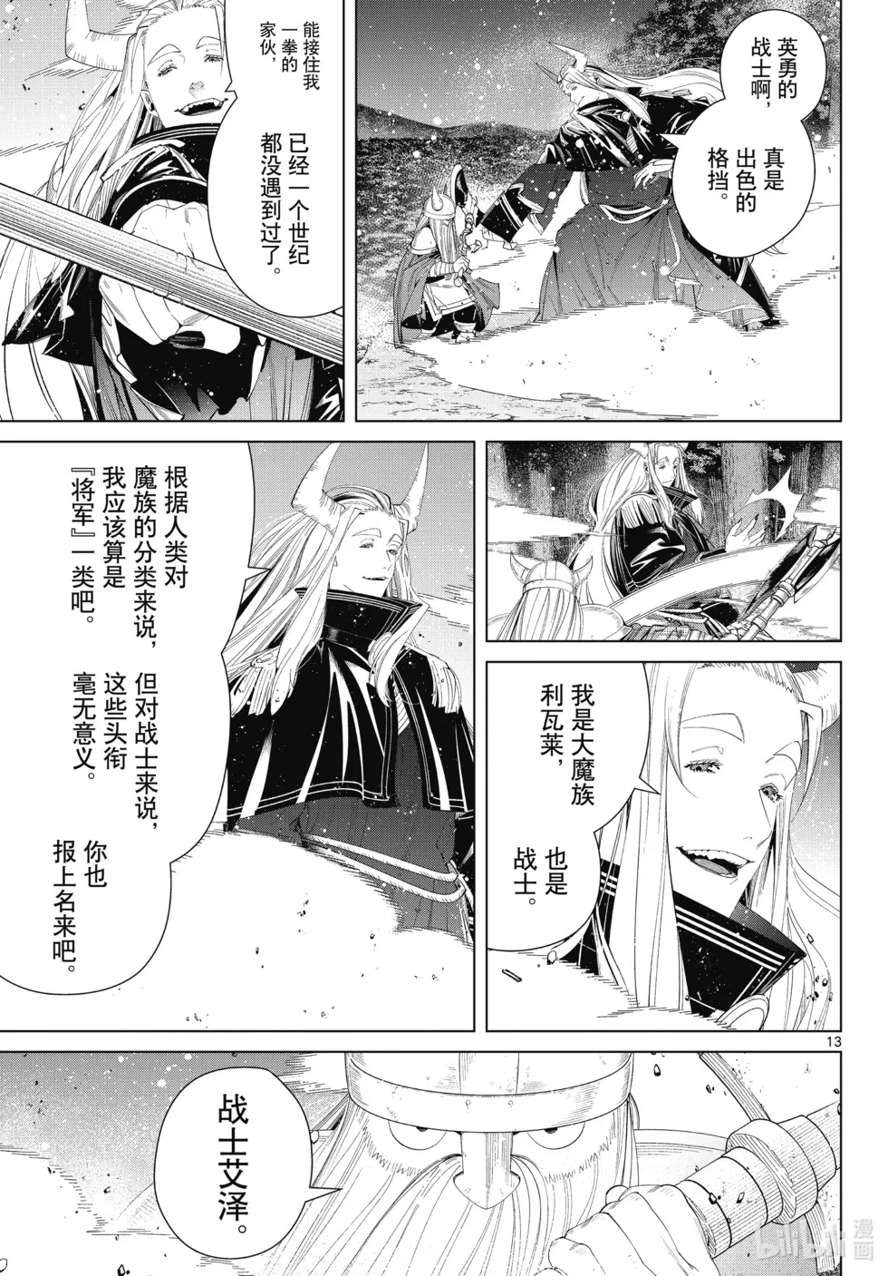 第117话 第13页