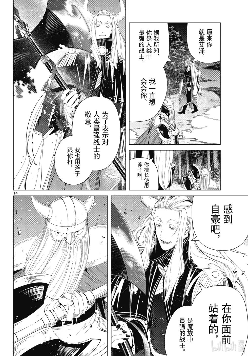 第117话 第14页