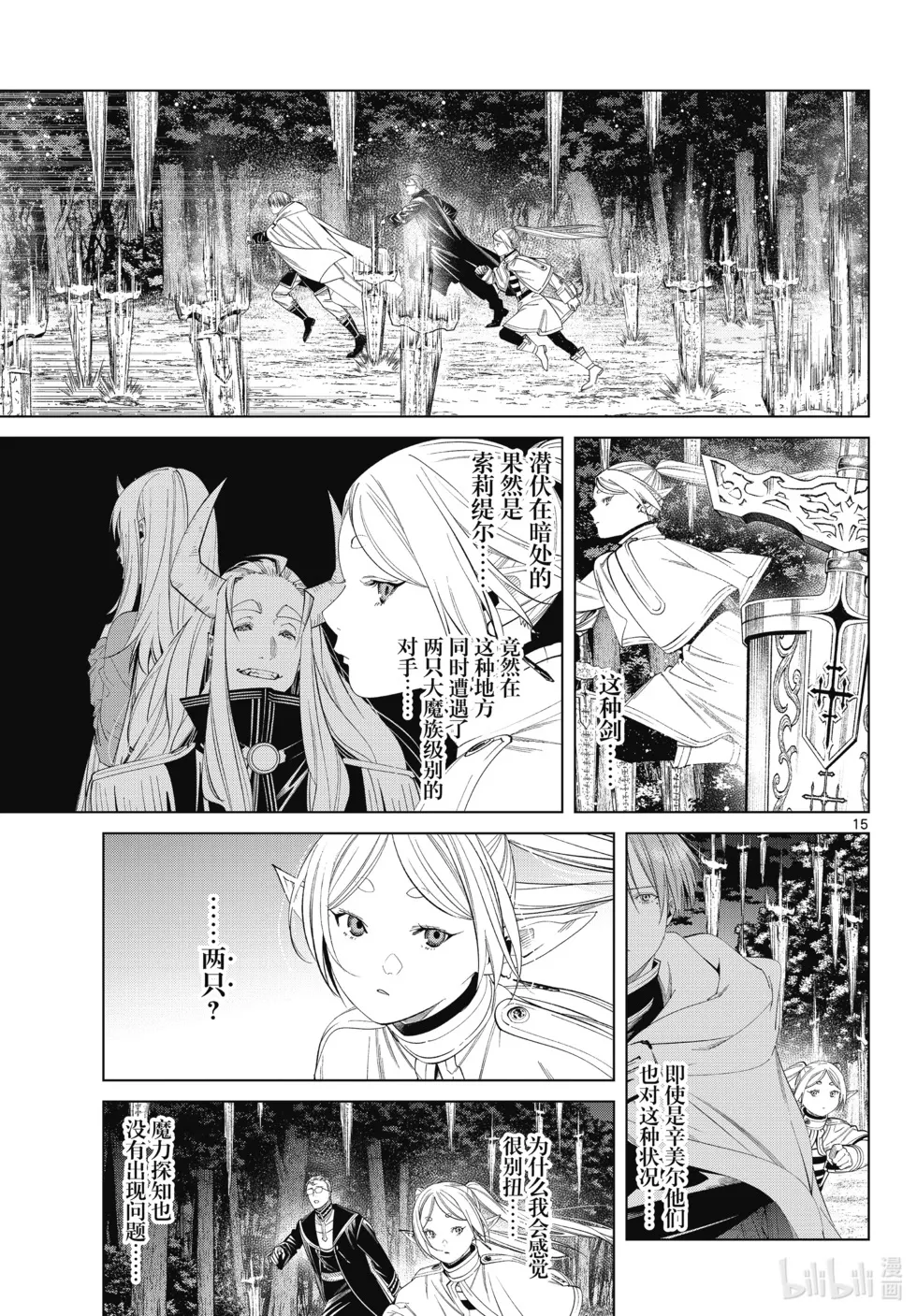 第117话 第15页