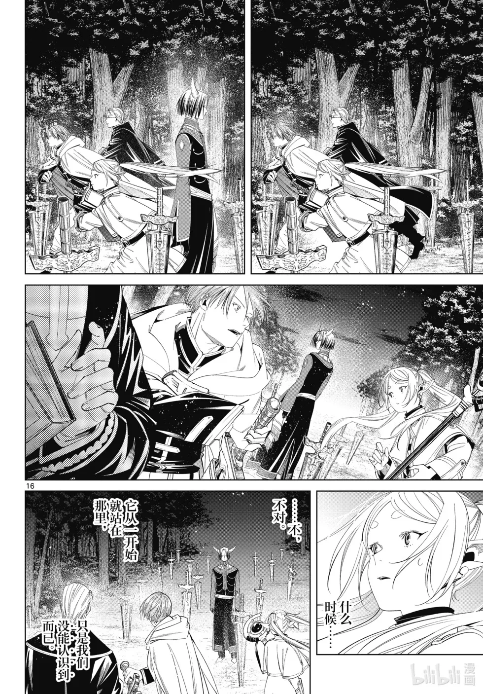 第117话 第16页