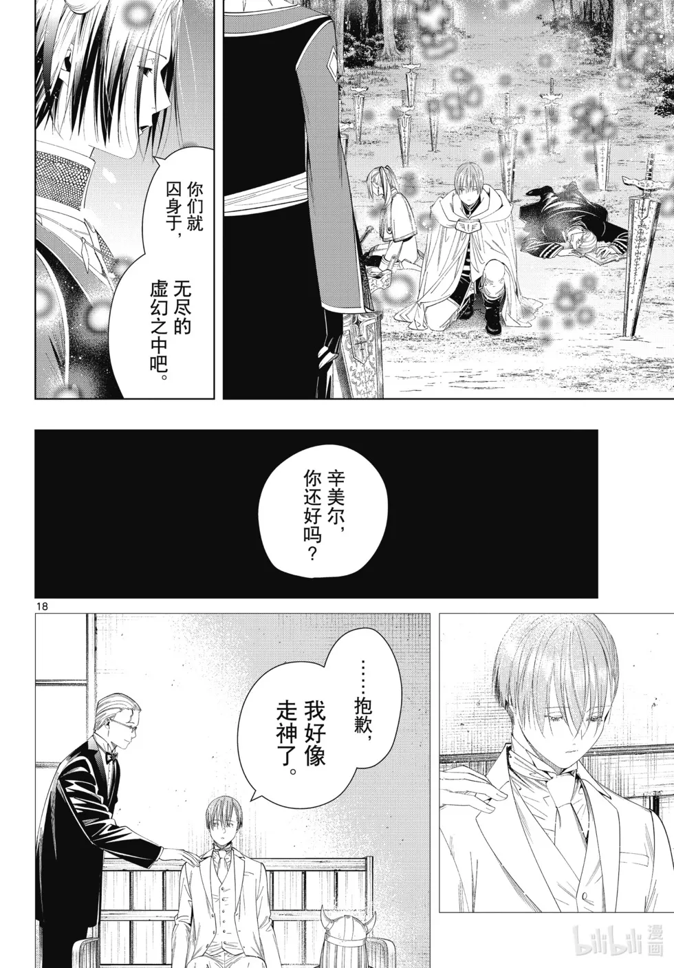 第117话 第18页