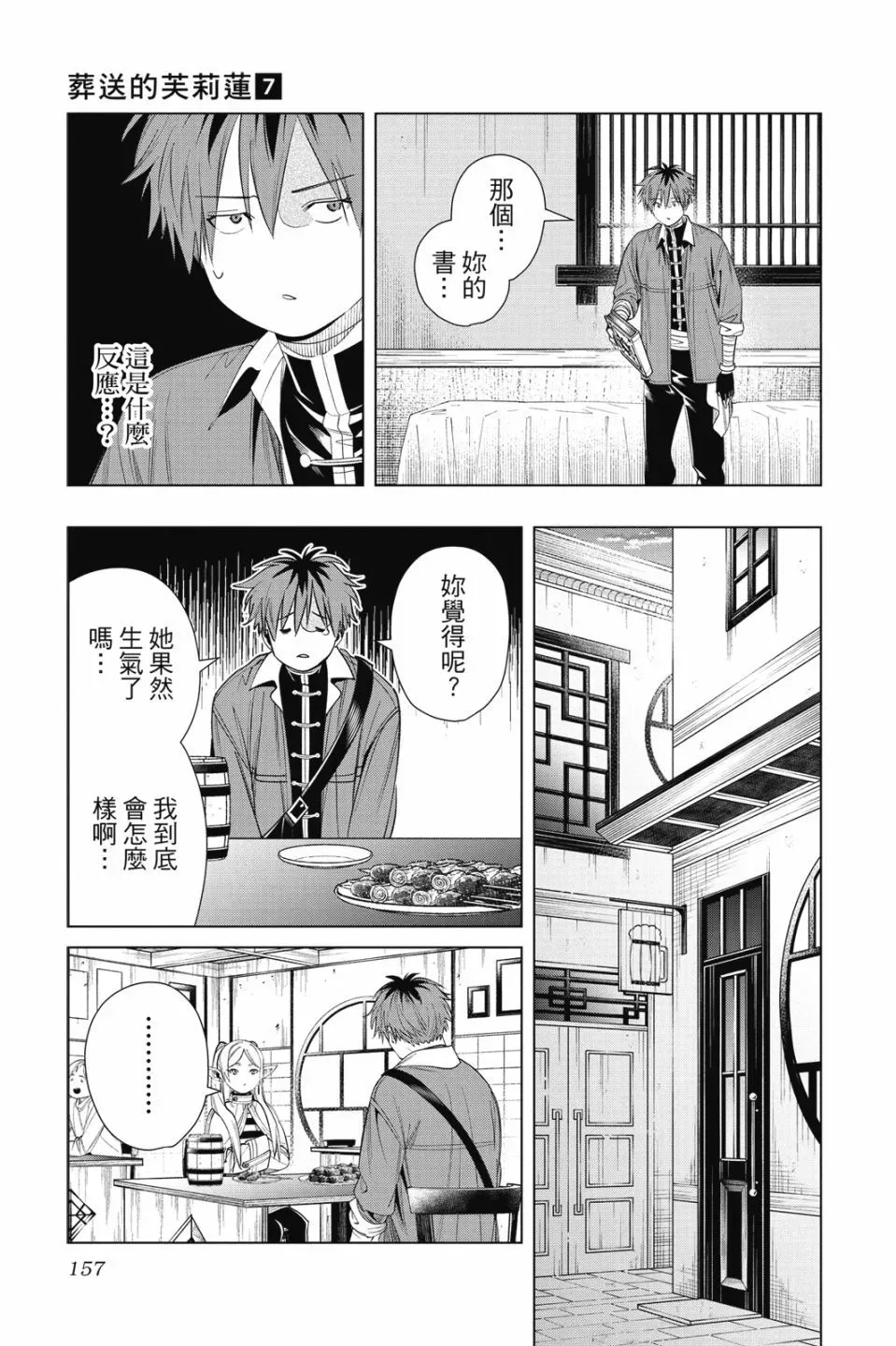 第07卷 第157页