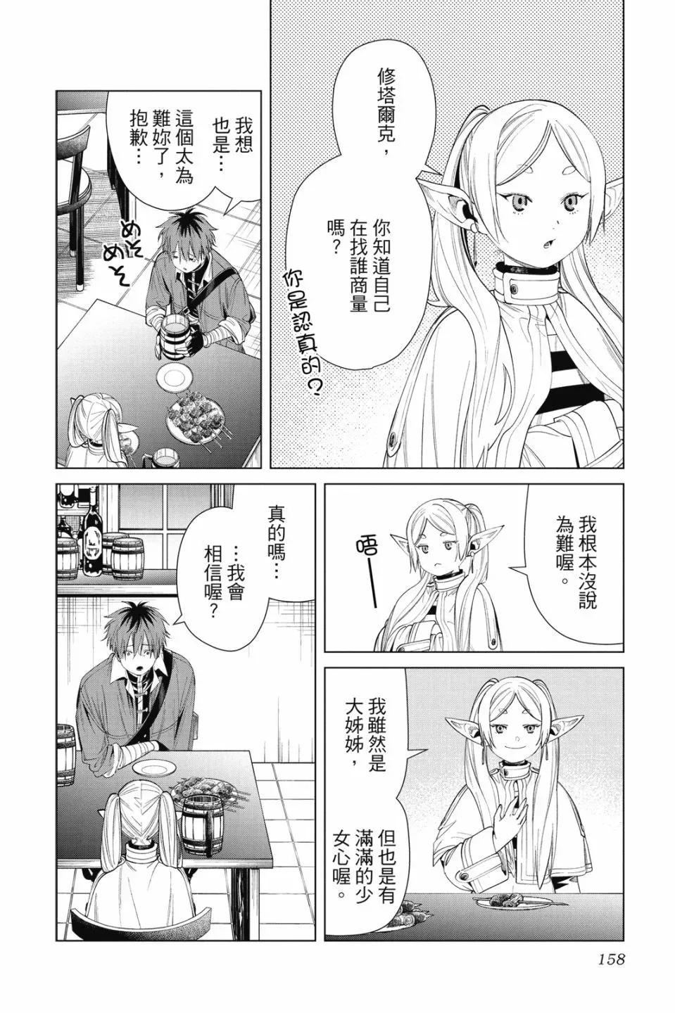 第07卷 第158页