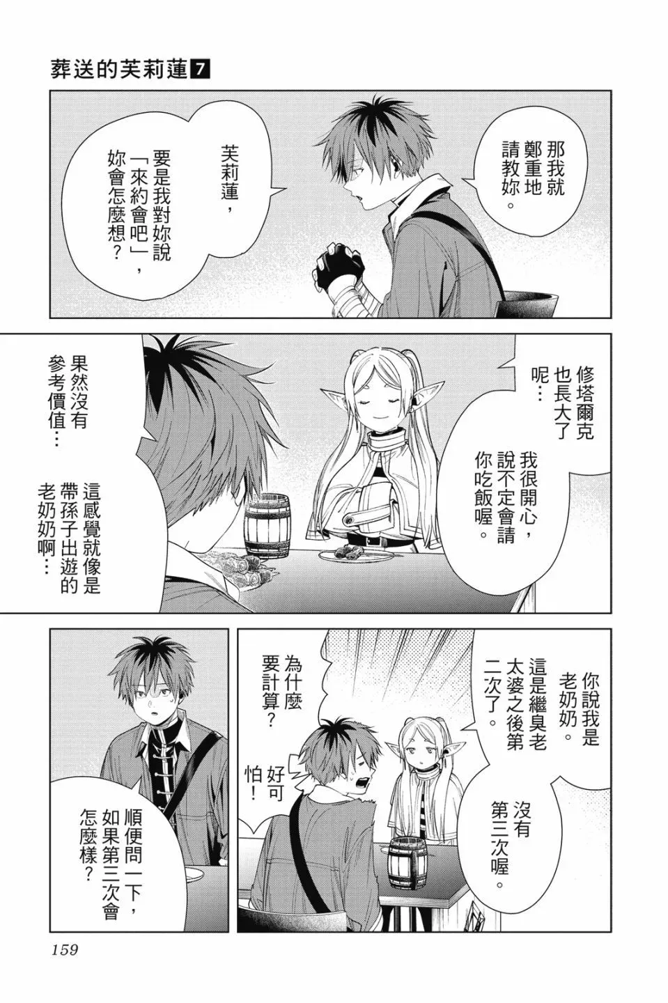 第07卷 第159页
