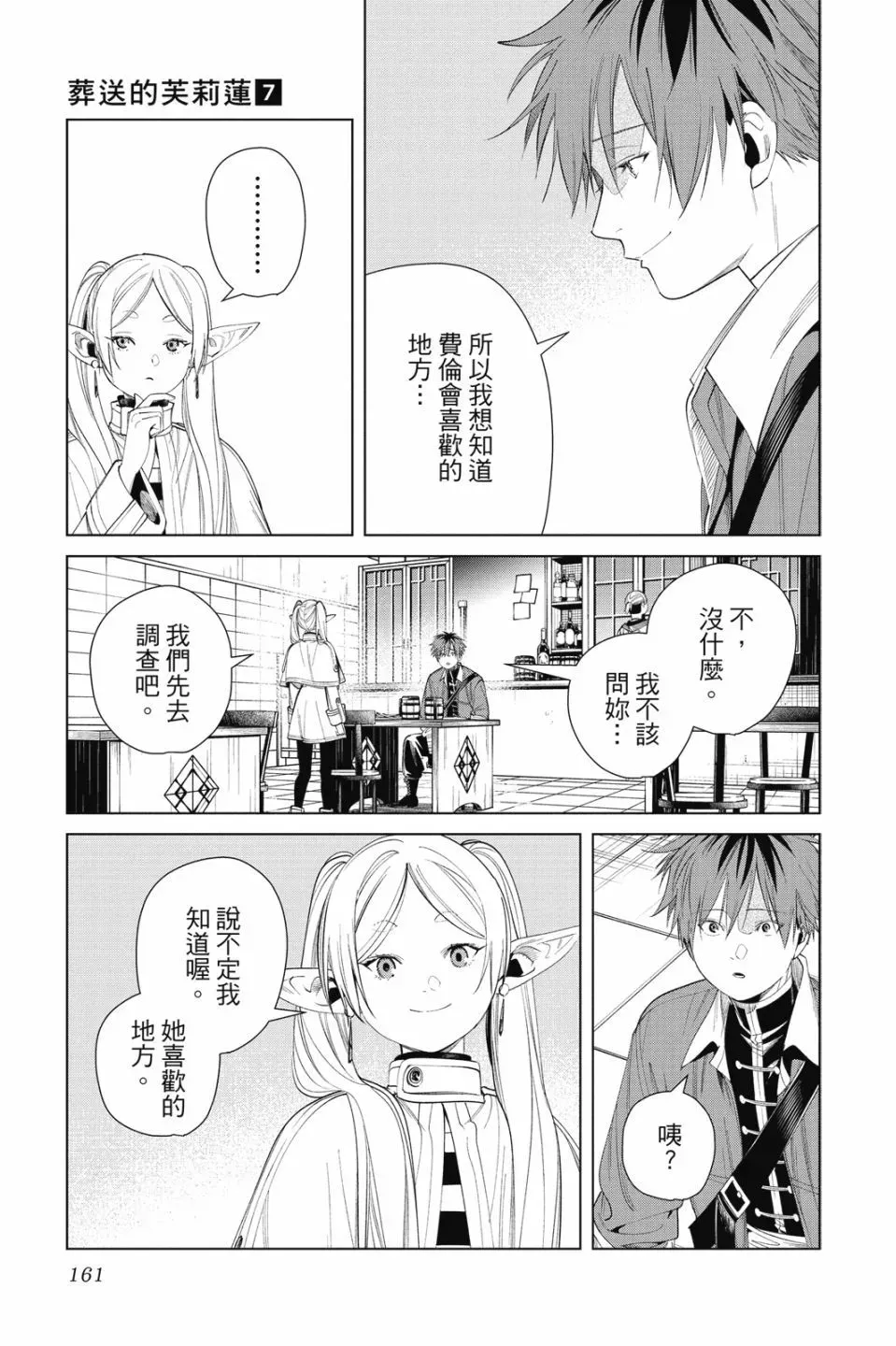 第07卷 第161页