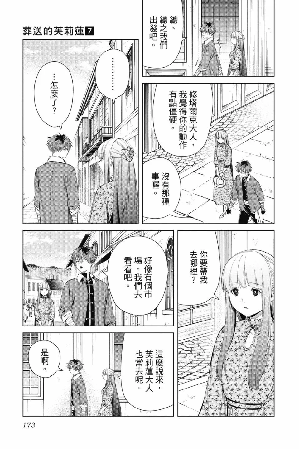 第07卷 第173页