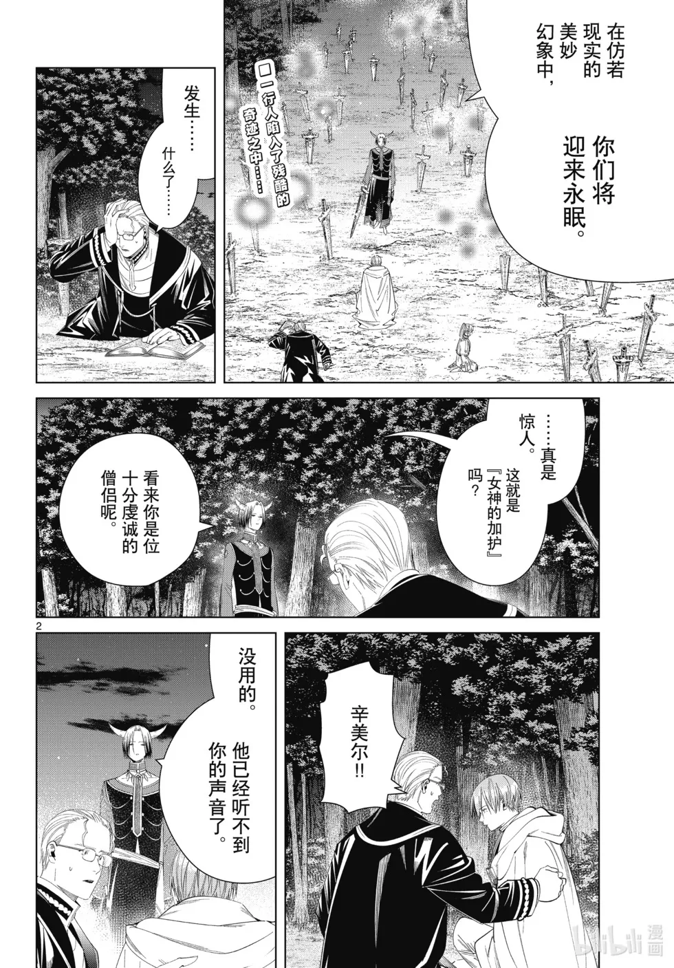 第118话 第2页