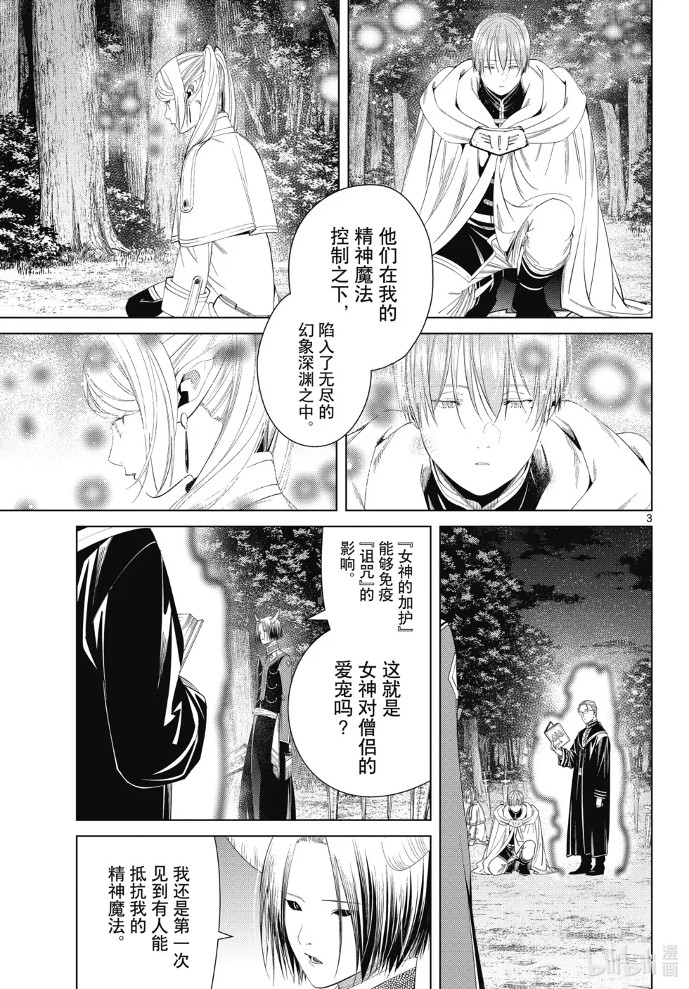 第118话 第3页
