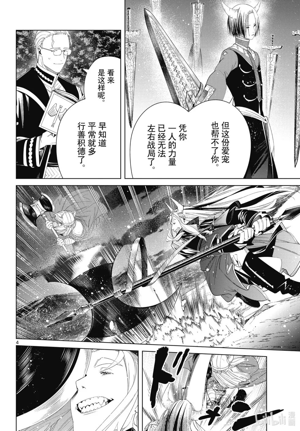 第118话 第4页