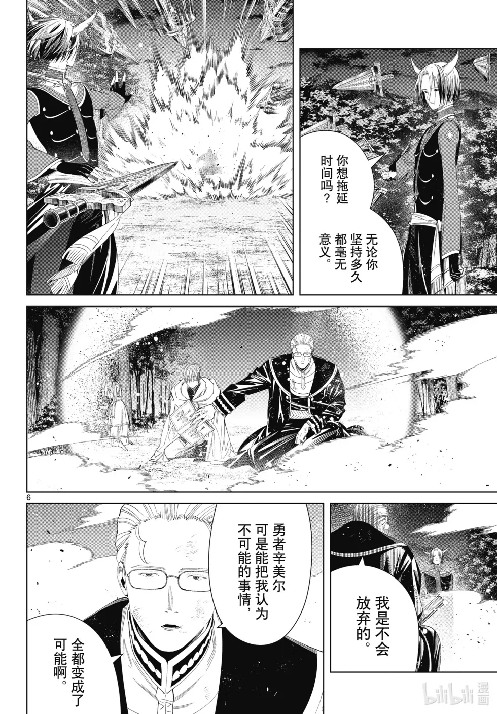 第118话 第6页