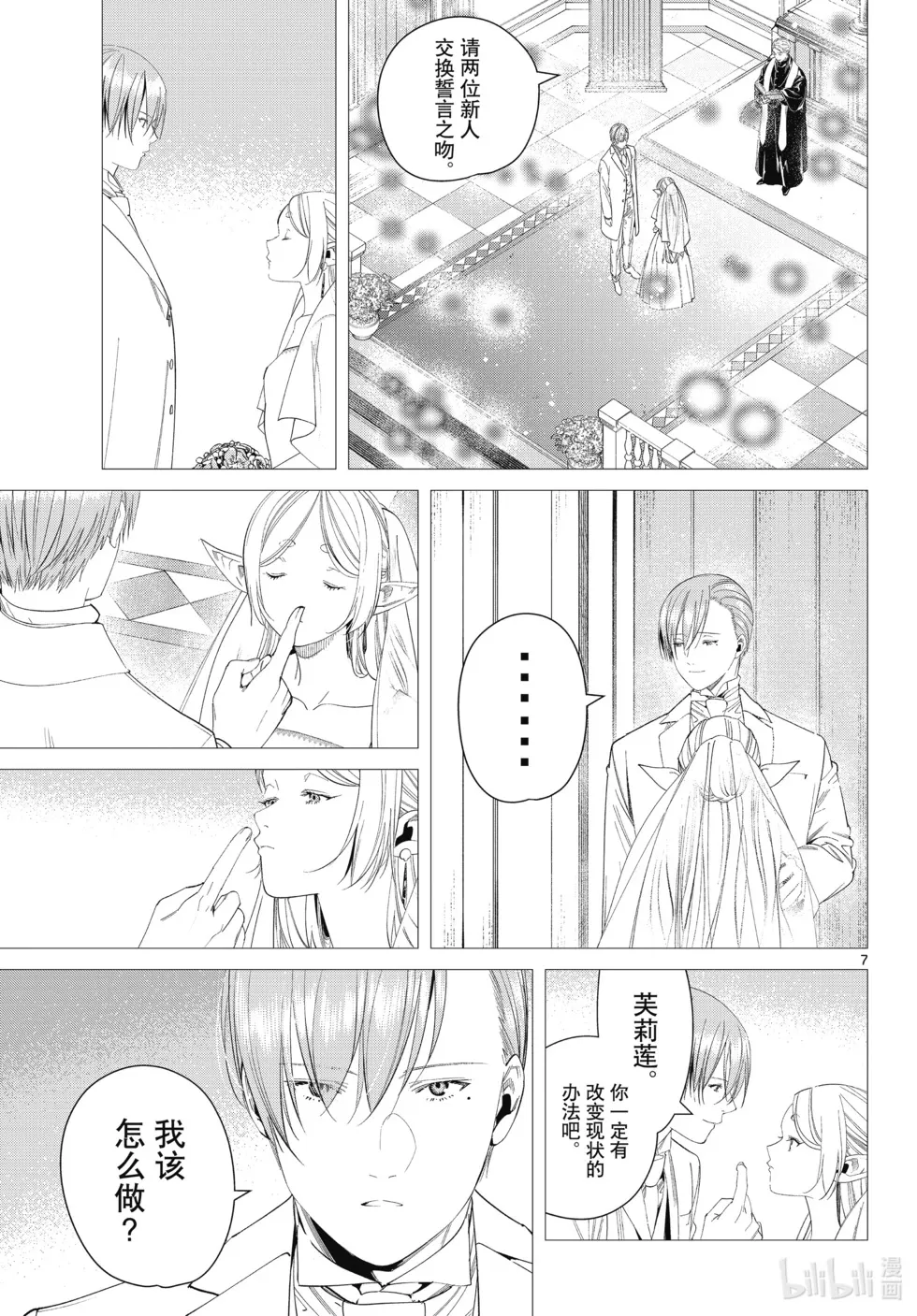 第118话 第7页
