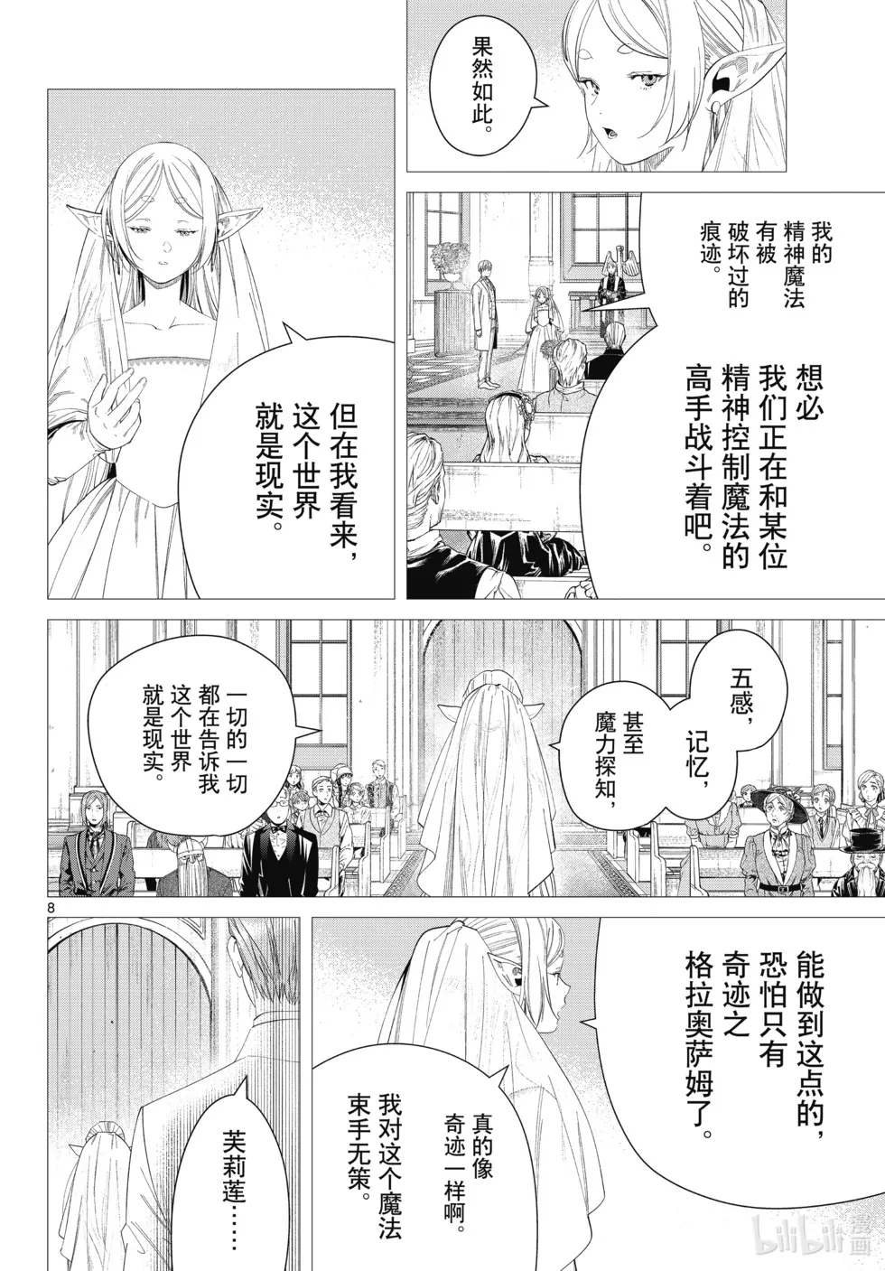 第118话 第8页