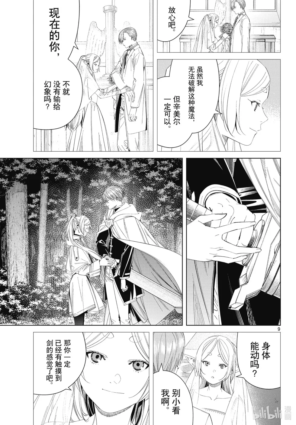 第118话 第9页