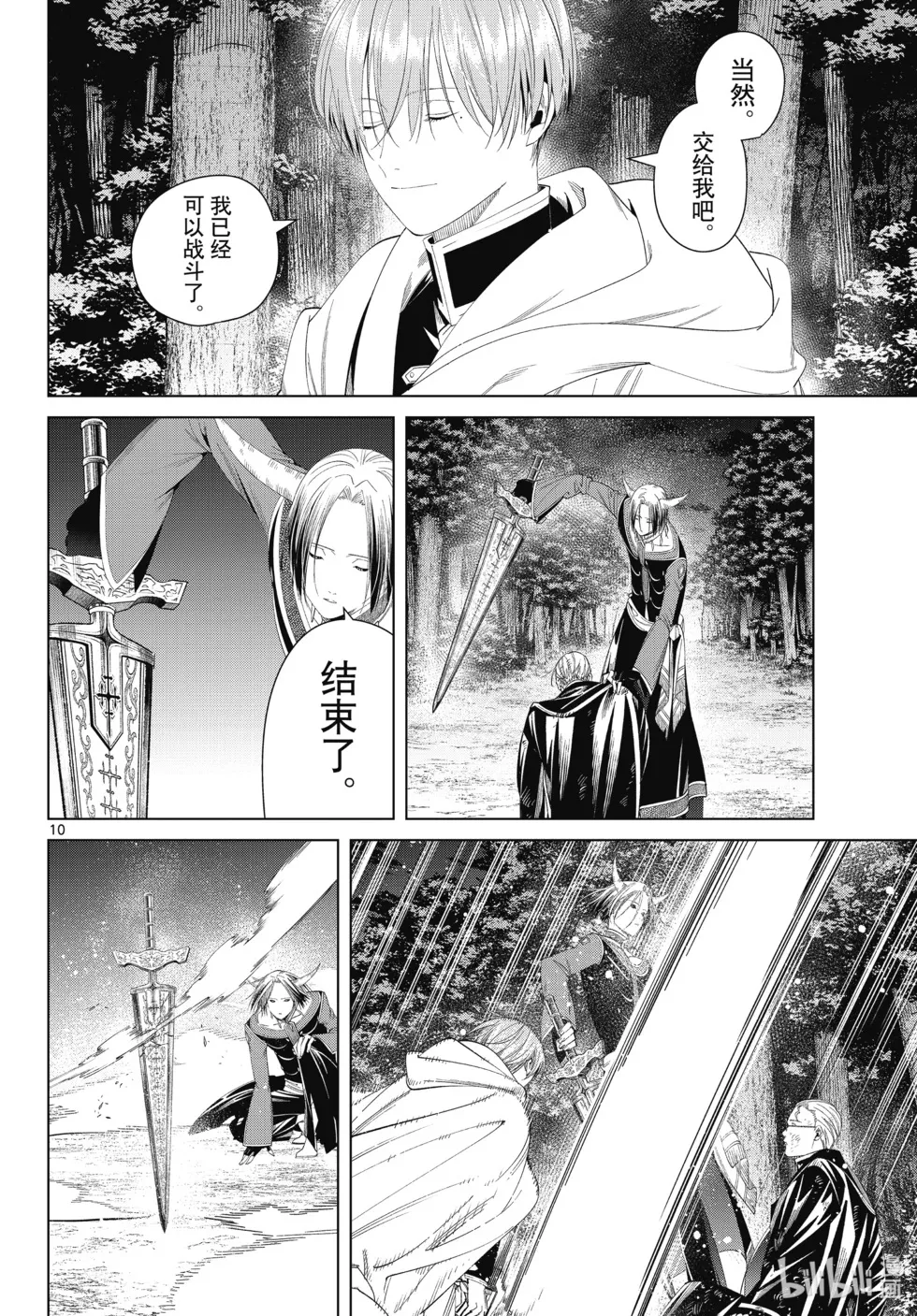 第118话 第10页