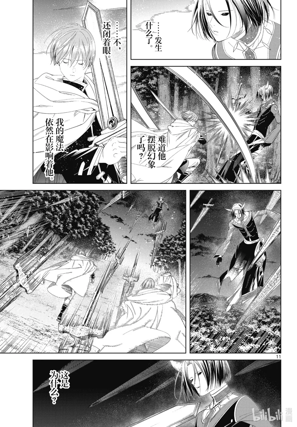 第118话 第11页