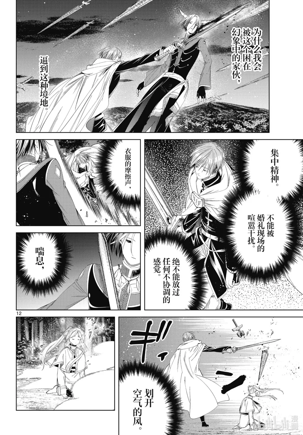 第118话 第12页