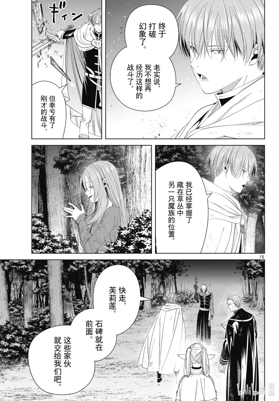 第118话 第15页