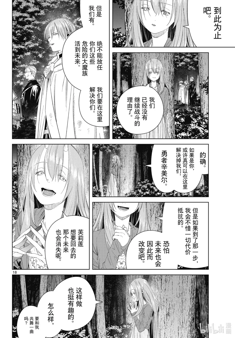 第118话 第18页